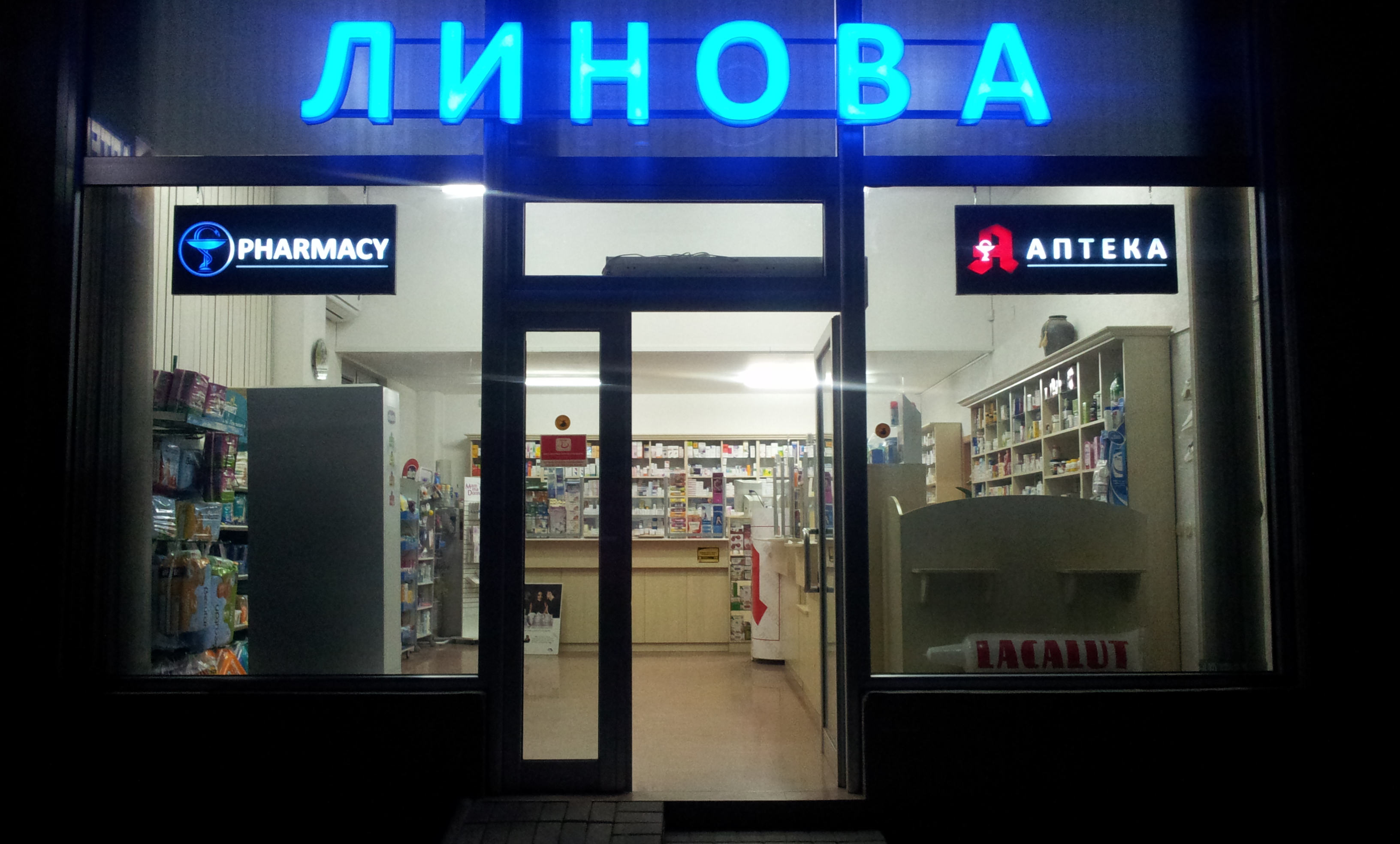 Линова Аптека